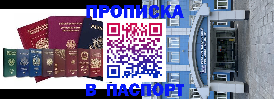 прописка штамп в Гаврилов-Яме